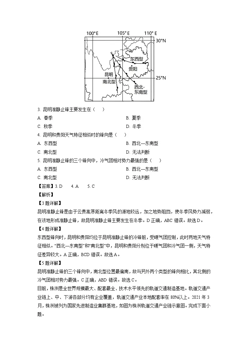 甘肃省2023-2024学年高考模拟(上)1月份诊断考试地理试卷(解析版)第2页