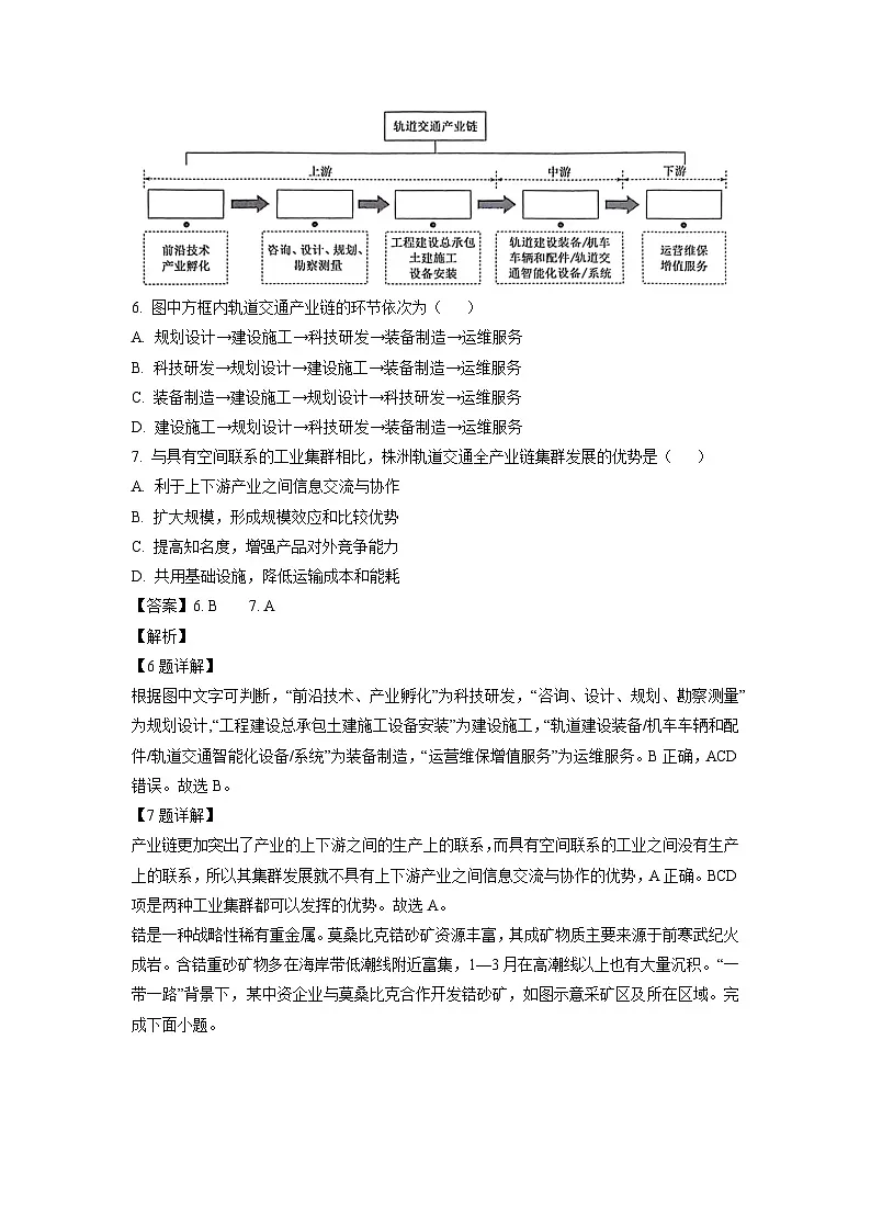 甘肃省2023-2024学年高考模拟(上)1月份诊断考试地理试卷(解析版)第3页