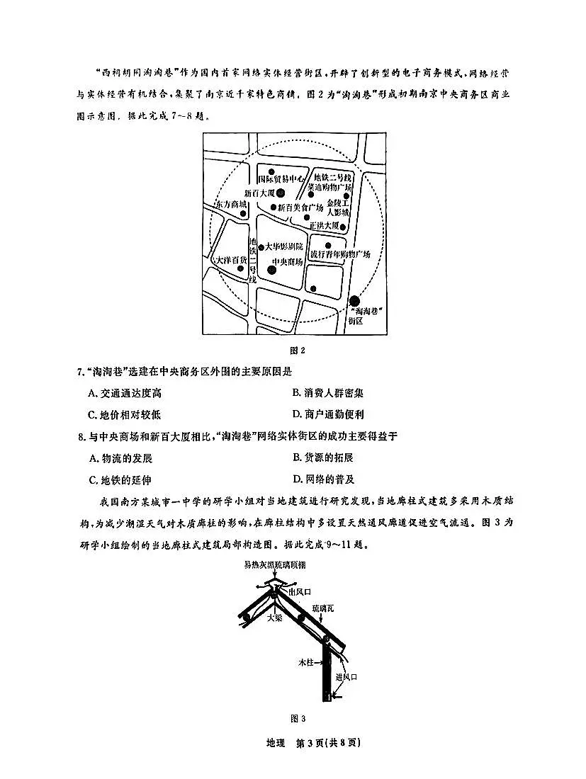 辽宁省名校联盟2024-2025学年高三下学期3月份联合考试 地理(含答案)第3页