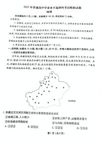 2025年普高招生全国统一考试模拟（一）地理（含答案）