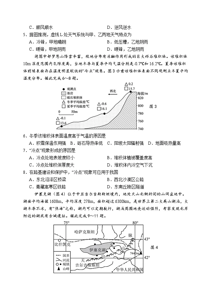 江苏省扬州中学2024-2025学年高三下学期2月月考地理试题+答案第2页