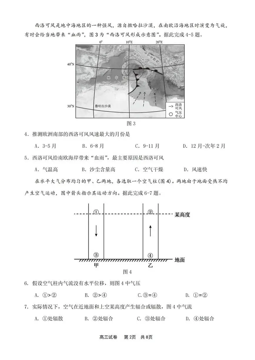 江苏省新高考基地学校2024-2025学年高三下学期期初质量监测地理试卷(含答案)第2页