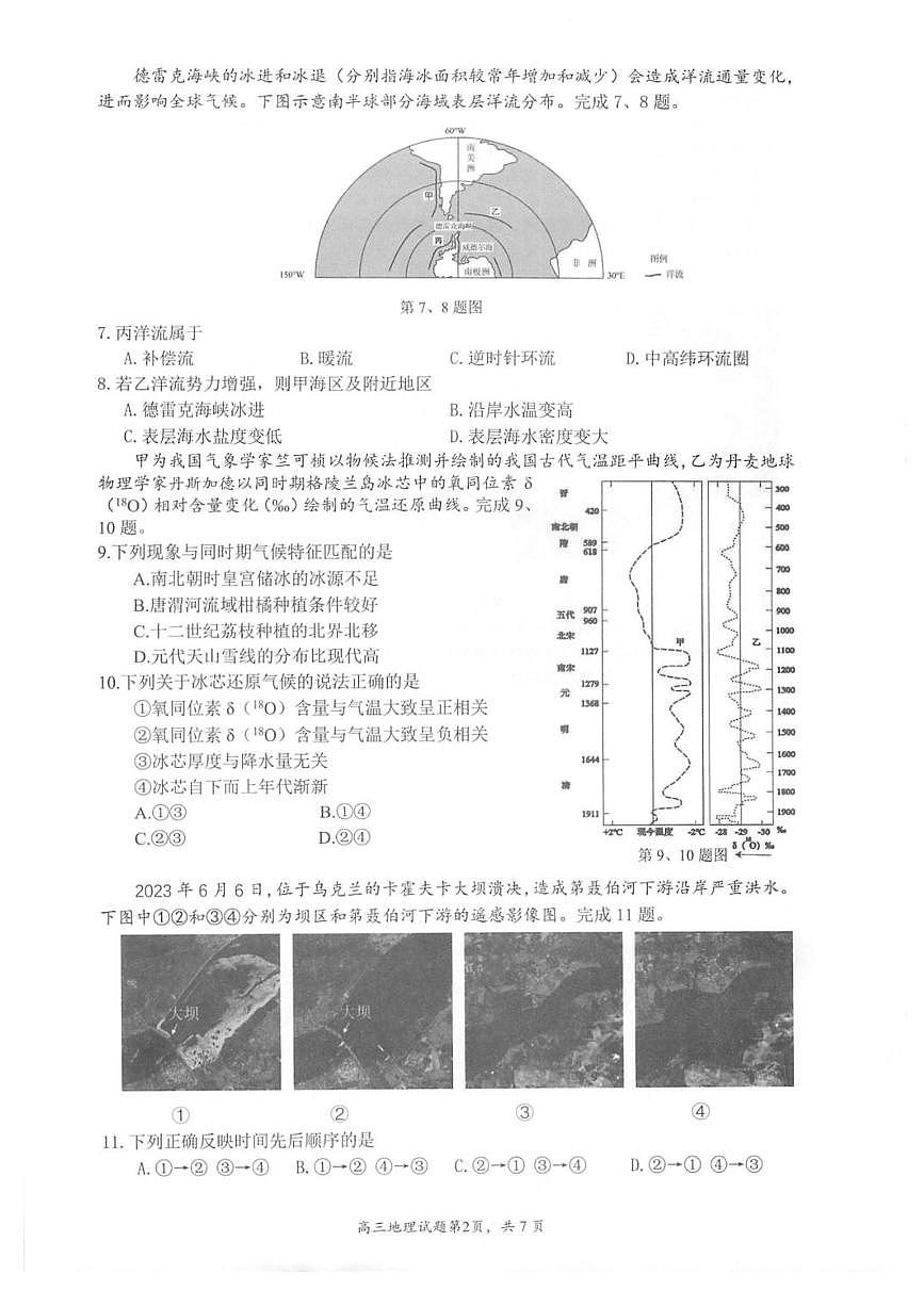 浙江省名校协作体2024-2025学年高三下学期联考地理试题+答案第2页