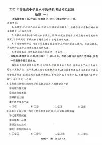 2025年普通高等学校招生全国统一考试模拟试题（一）地理试题（ ，含答案）