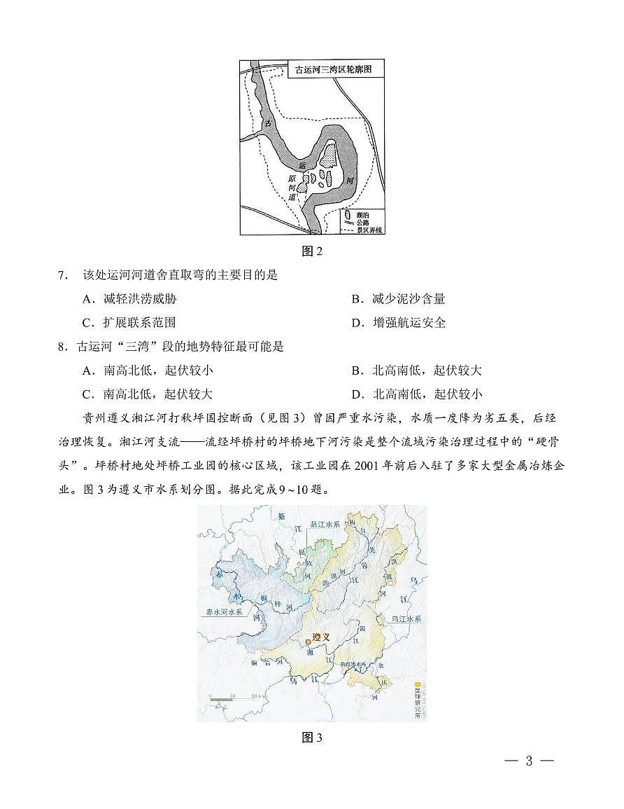 重庆市第八中学2025届高考适应性月考卷(二)地理第3页