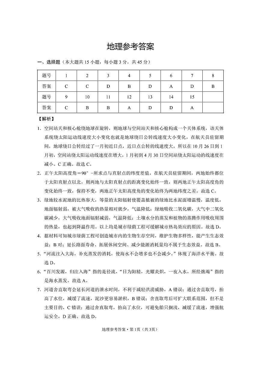 重庆市第八中学2025届高考适应性月考卷(二)地理-答案第1页