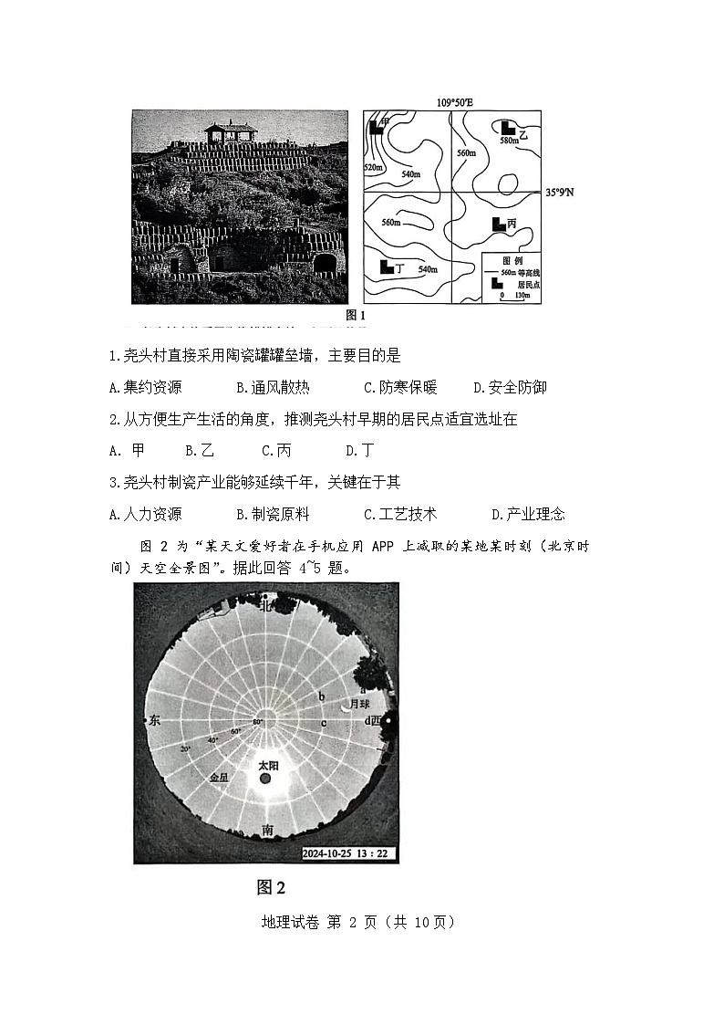 2025届江苏省苏州市、无锡市、常州市、镇江市高三一模 地理试题及答案第2页