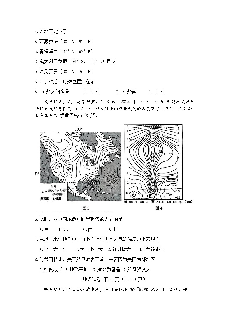 2025届江苏省苏州市、无锡市、常州市、镇江市高三一模 地理试题及答案第3页