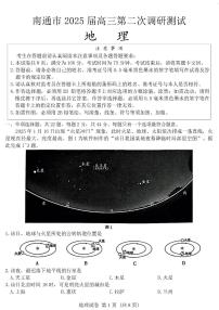 2025届江苏苏北七市高三下学期高考第二次调研考试地理试题（含答案）