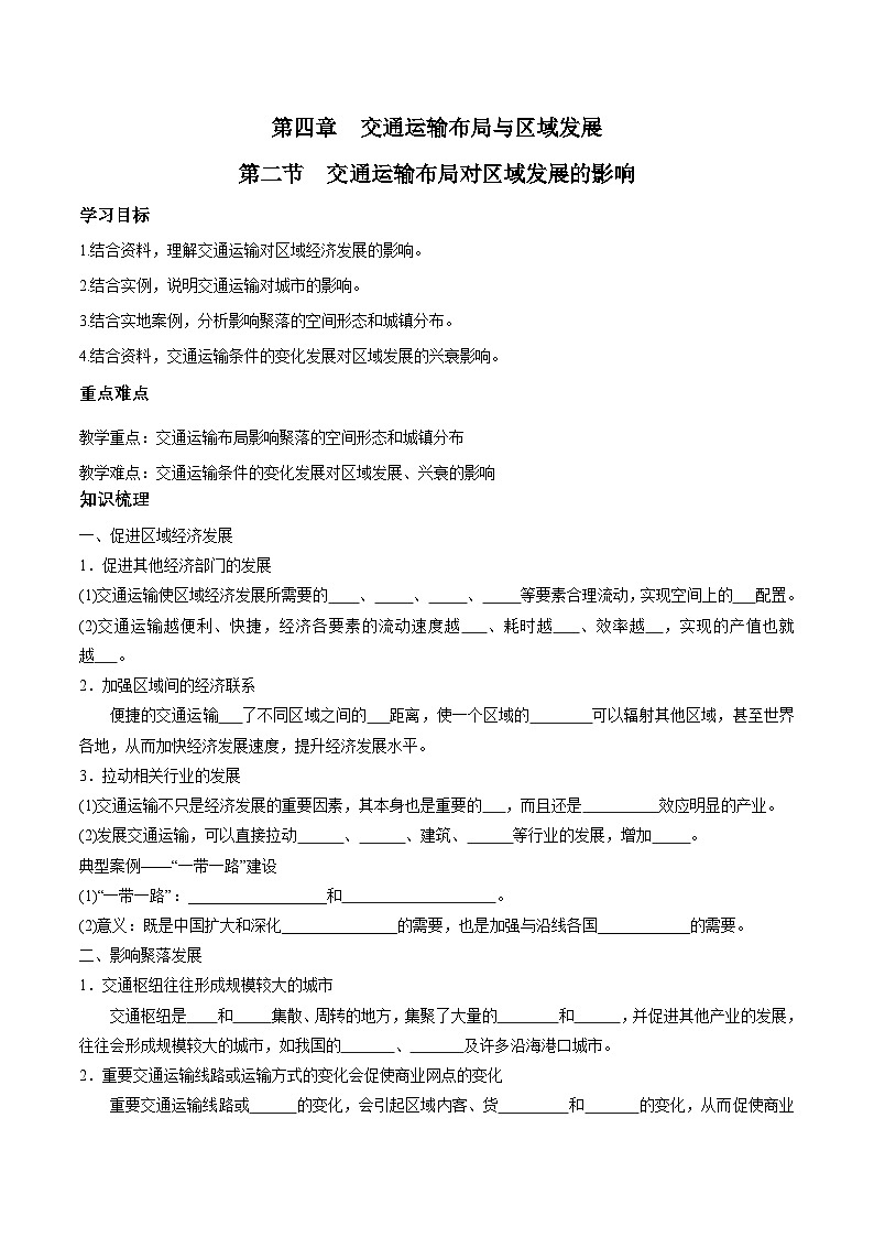 人教版高中地理 必修 第二册 4-2学案《交通运输布局对区域发展的影响》第1页