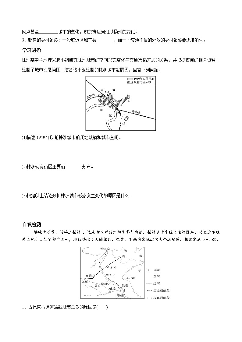 人教版高中地理 必修 第二册 4-2学案《交通运输布局对区域发展的影响》第2页