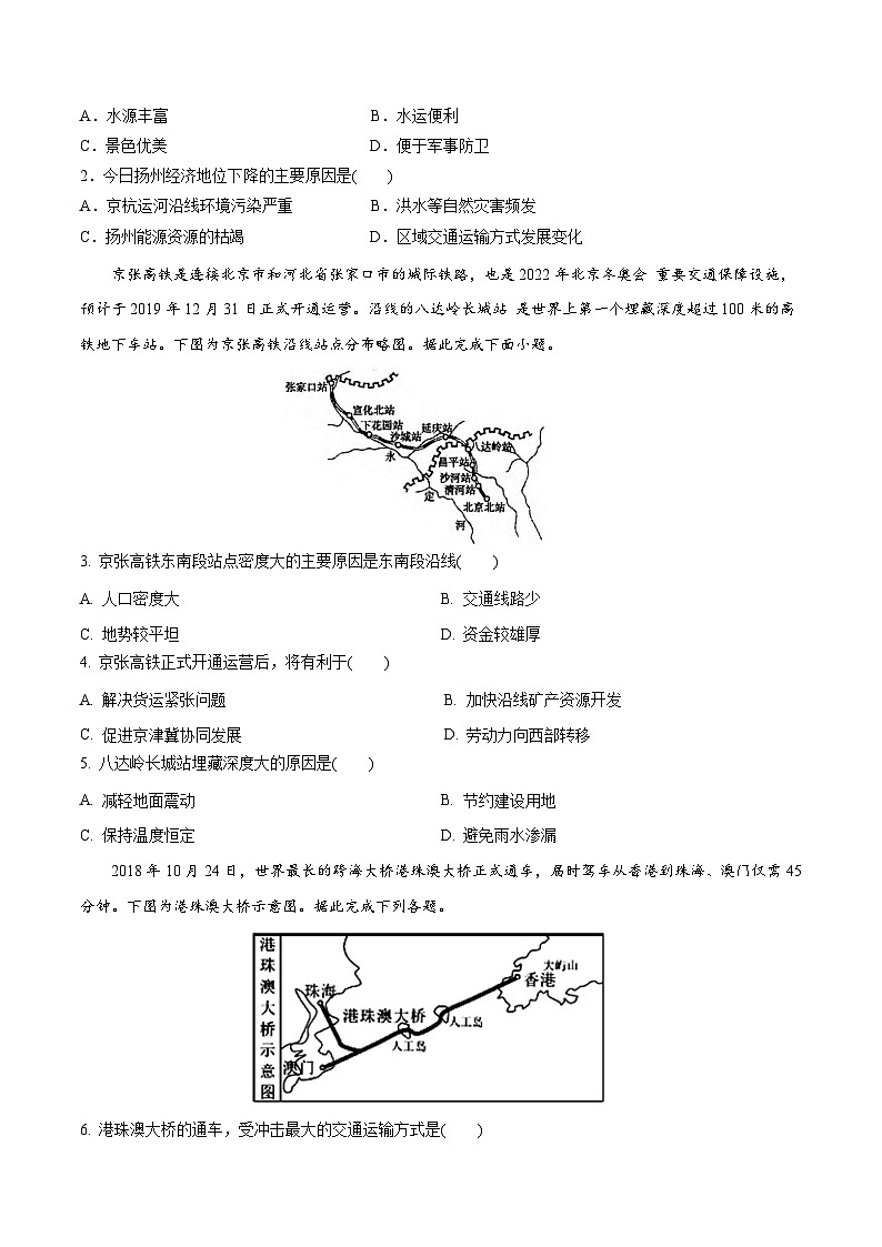 人教版高中地理 必修 第二册 4-2学案《交通运输布局对区域发展的影响》第3页