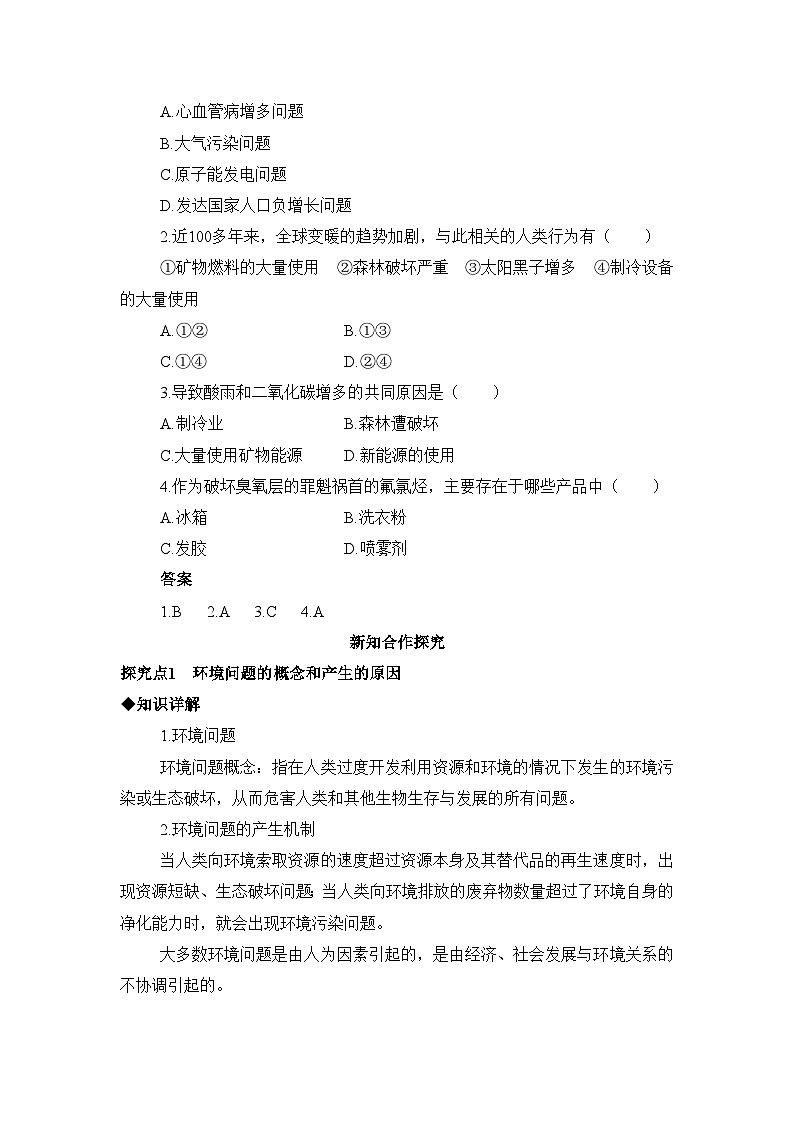 人教版高中地理 必修 第二册 5-1《人类面临的主要环境问题》学案第3页