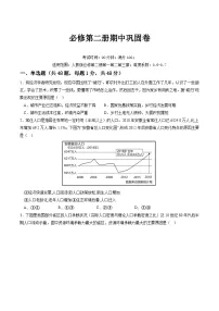 高一地理下学期期中测试(试卷版人教版必修 第二册 )
