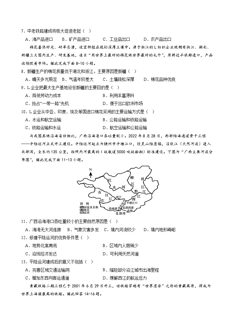 人教版高中地理 必修 第二册 高一下学期期末检测卷(试卷版)第2页