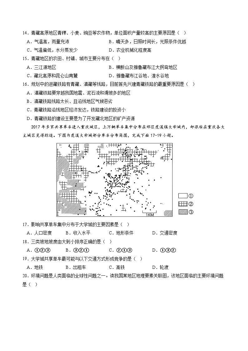 人教版高中地理 必修 第二册 高一下学期期末检测卷(试卷版)第3页