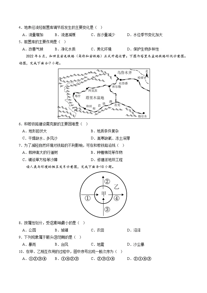 人教版高中地理 必修 第二册 期末检测卷2(试卷版)第2页