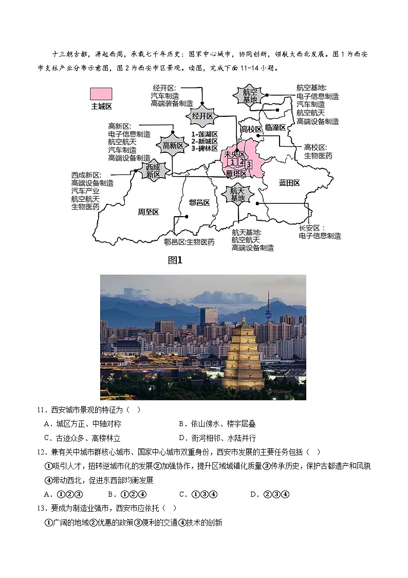 人教版高中地理 必修 第二册 期末检测卷2(试卷版)第3页