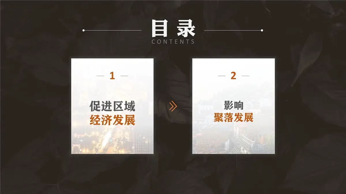 人教版高中地理 必修 第二册 4-2交通运输布局对区域发展的影响 课件第4页