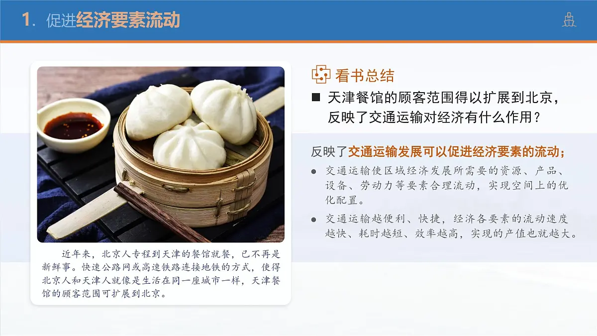 人教版高中地理 必修 第二册 4-2交通运输布局对区域发展的影响 课件第6页