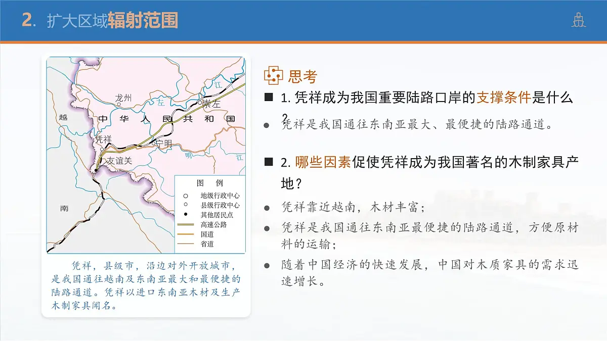 人教版高中地理 必修 第二册 4-2交通运输布局对区域发展的影响 课件第7页