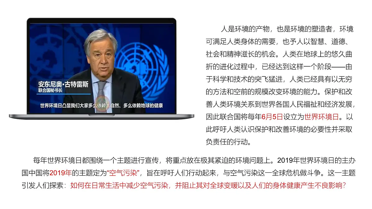 人教版高中地理 必修 第二册 5-1《人类面临的主要环境问题》课件第2页