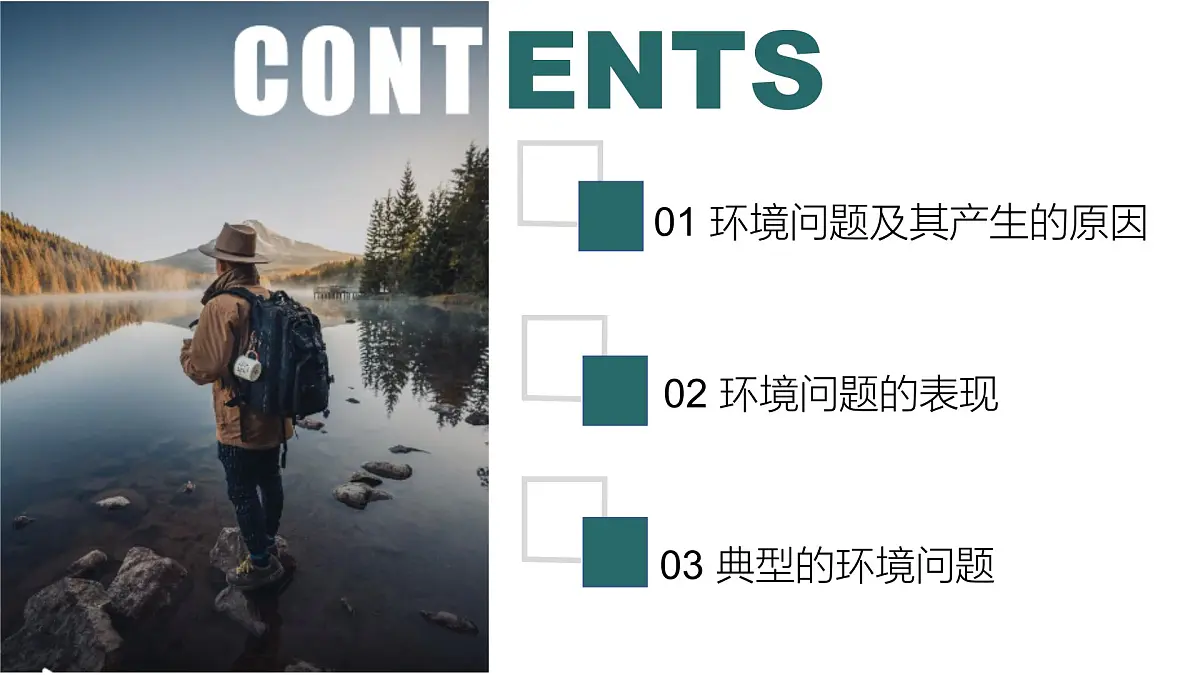 人教版高中地理 必修 第二册 5-1《人类面临的主要环境问题》课件第3页