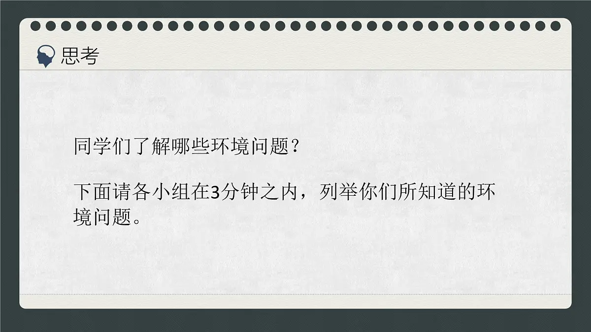 人教版高中地理 必修 第二册 5-1《人类面临的主要环境问题》课件第5页