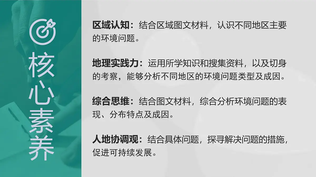 人教版高中地理 必修 第二册 5-1课件《人类面临的主要环境问题》第2页