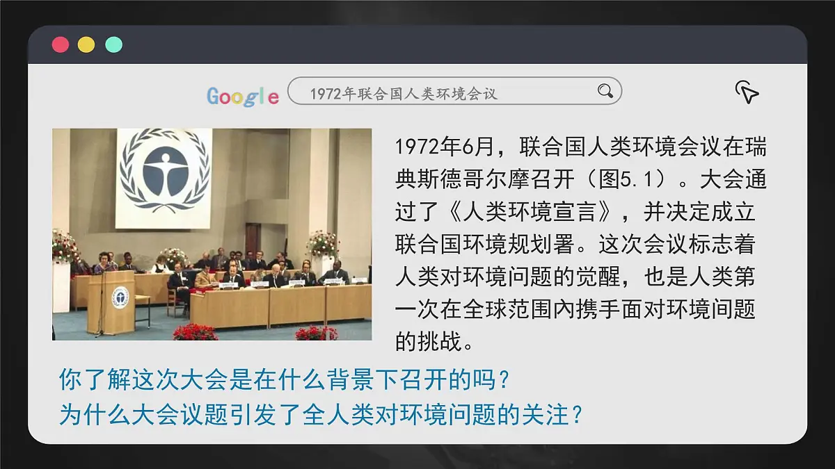 人教版高中地理 必修 第二册 5-1课件《人类面临的主要环境问题》第3页