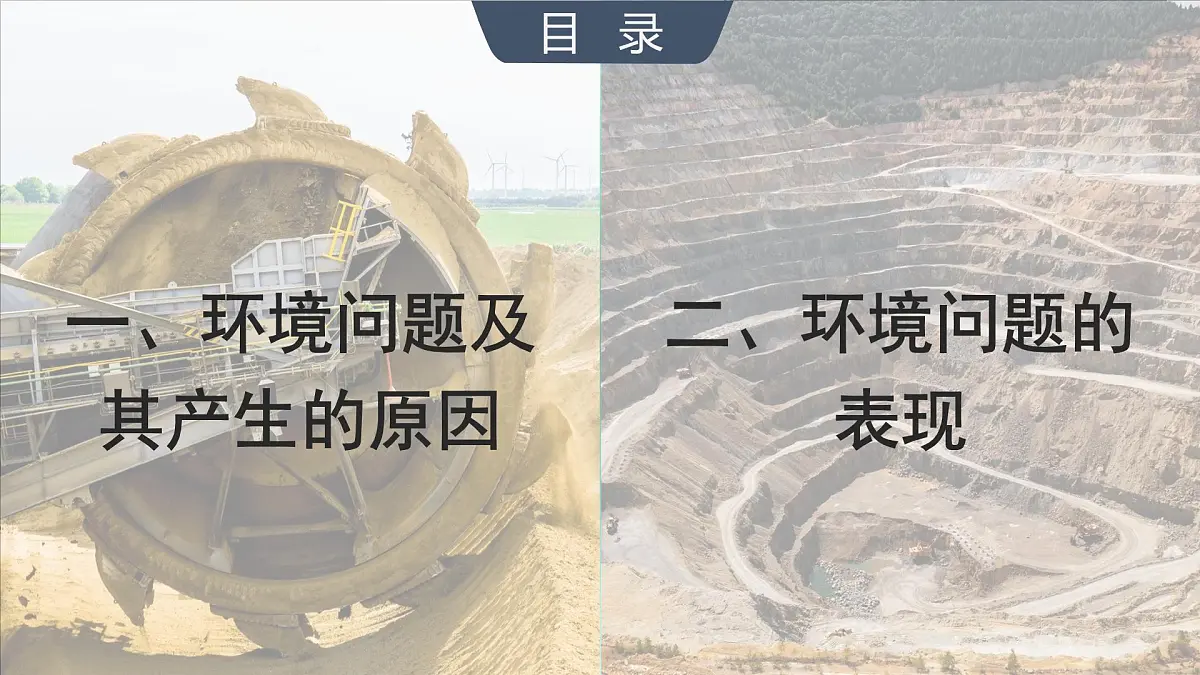 人教版高中地理 必修 第二册 5-1课件《人类面临的主要环境问题》第4页