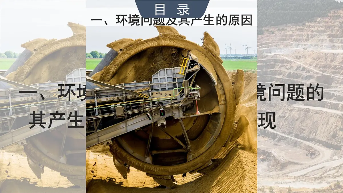 人教版高中地理 必修 第二册 5-1课件《人类面临的主要环境问题》第5页