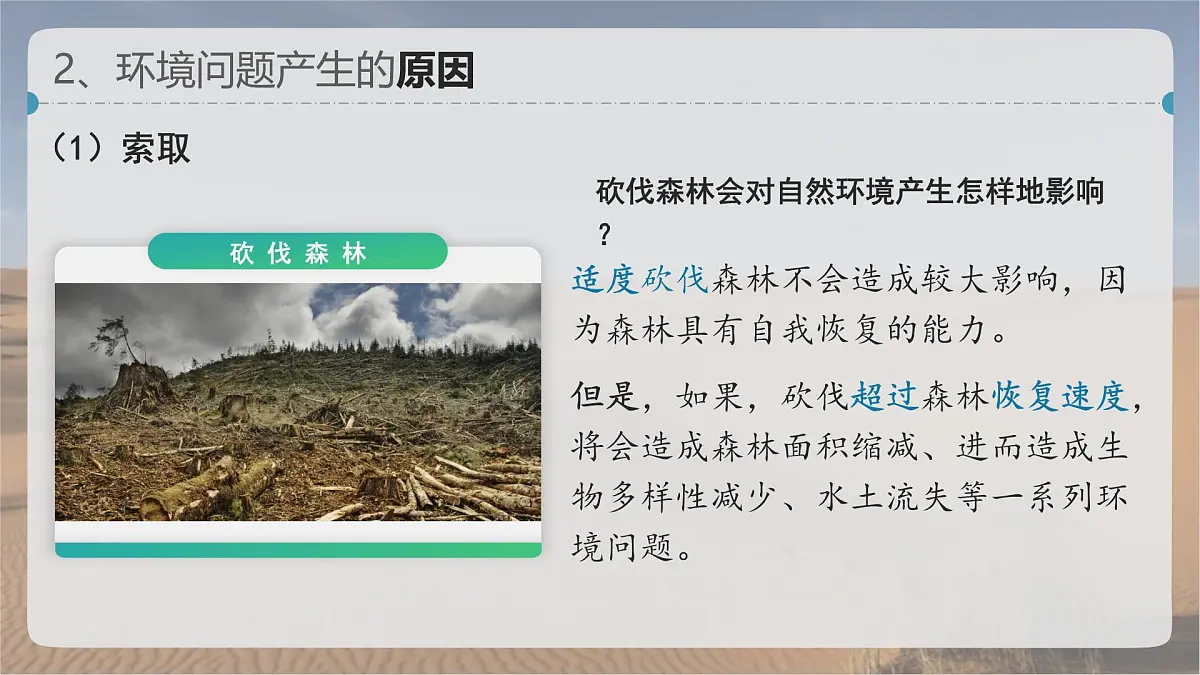 人教版高中地理 必修 第二册 5-1课件《人类面临的主要环境问题》第7页