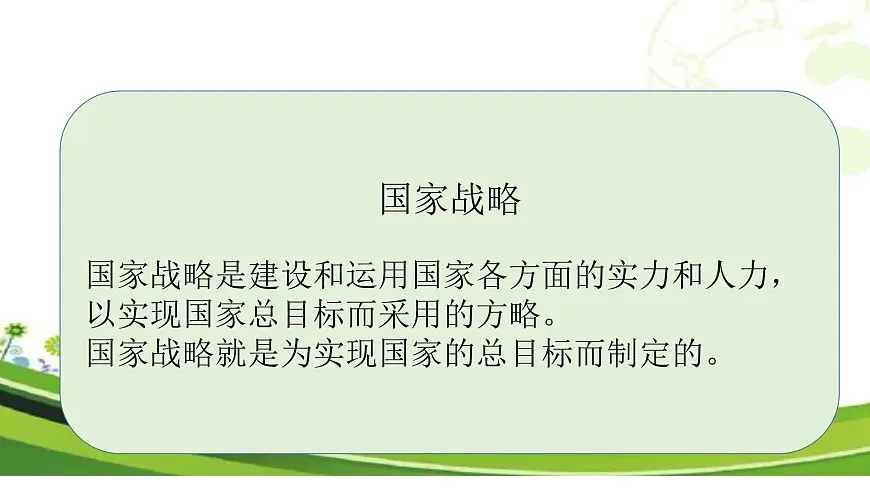 人教版高中地理 必修 第二册 5-3《中国国家发展战略举例》课件第2页