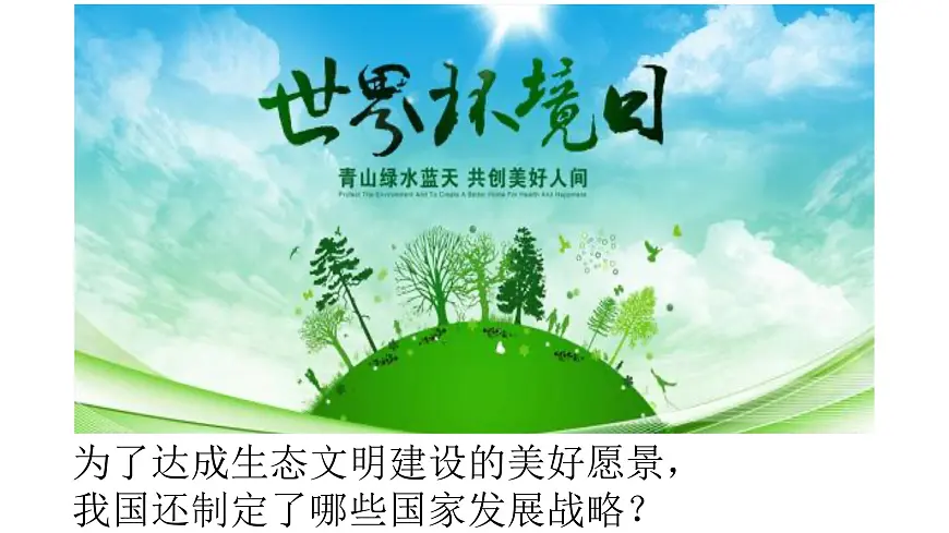 人教版高中地理 必修 第二册 5-3《中国国家发展战略举例》课件第3页