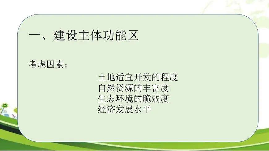 人教版高中地理 必修 第二册 5-3《中国国家发展战略举例》课件第4页