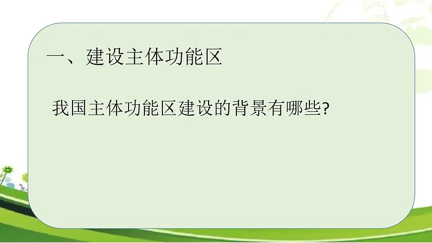 人教版高中地理 必修 第二册 5-3《中国国家发展战略举例》课件第5页