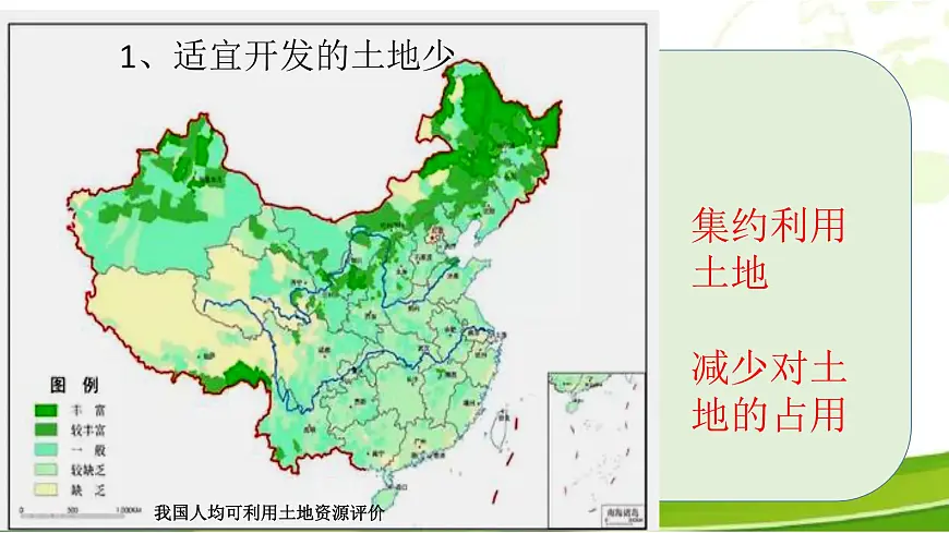 人教版高中地理 必修 第二册 5-3《中国国家发展战略举例》课件第6页