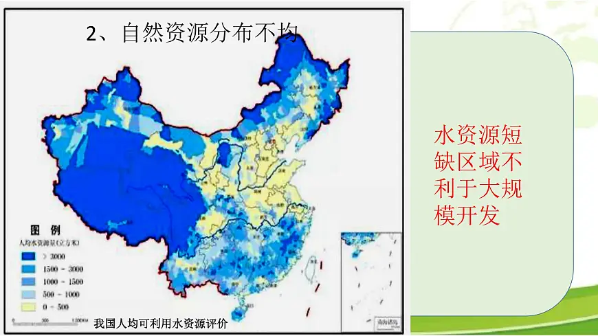 人教版高中地理 必修 第二册 5-3《中国国家发展战略举例》课件第7页
