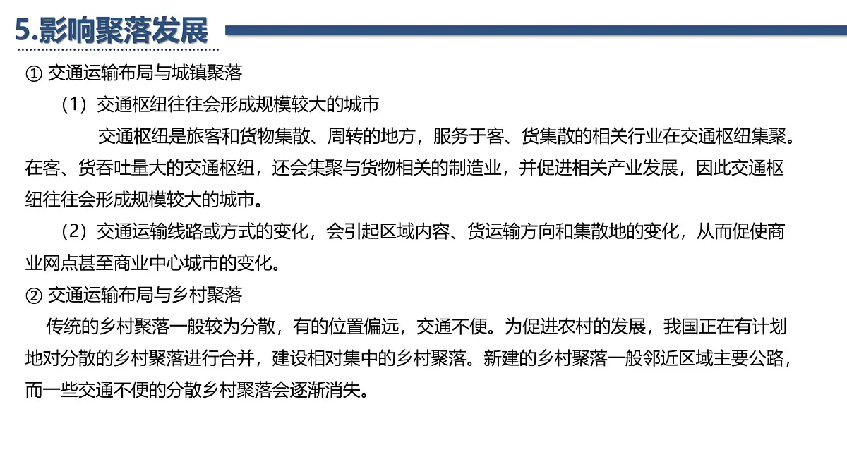 人教版高中地理 必修 第二册 第四章复习课件-交通运输布局与区域发展第8页