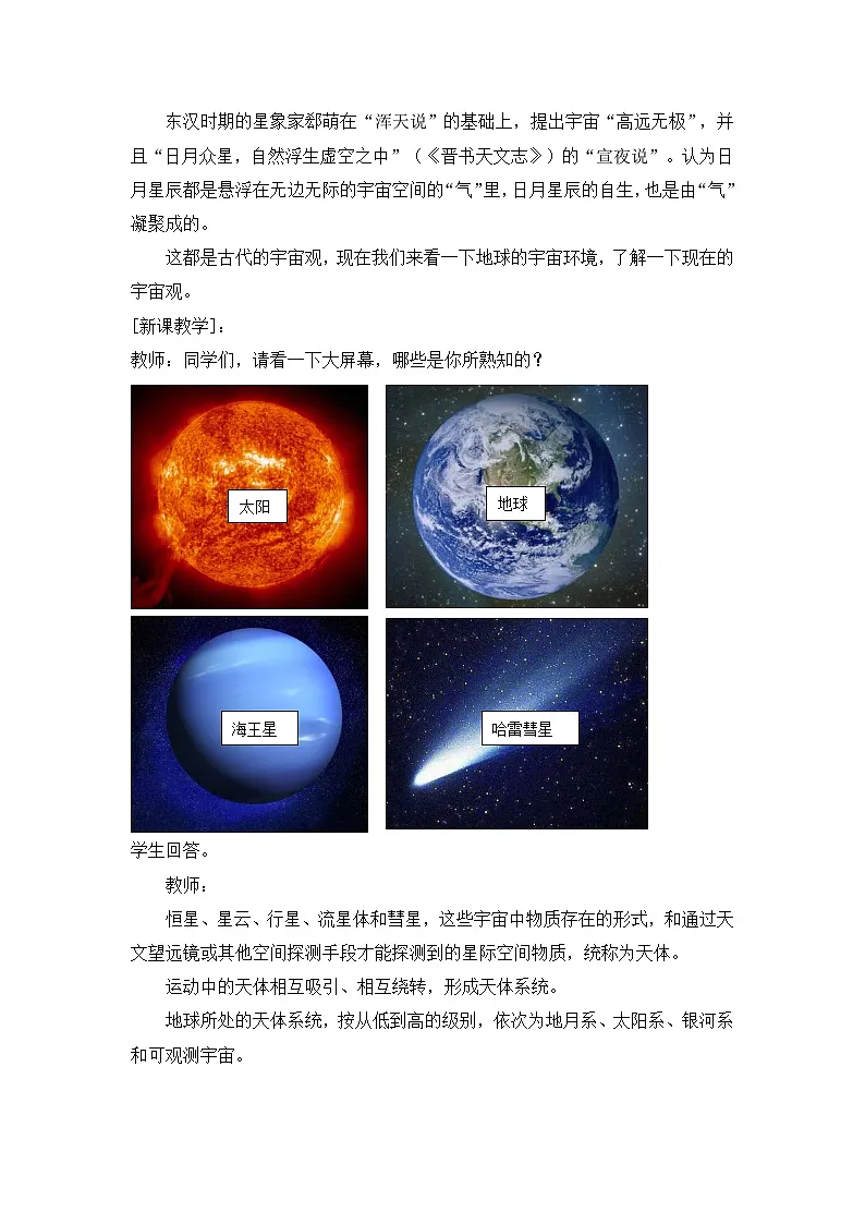 人教版高中地理 必修 第一册 1-1《地球的宇宙环境》教案第2页