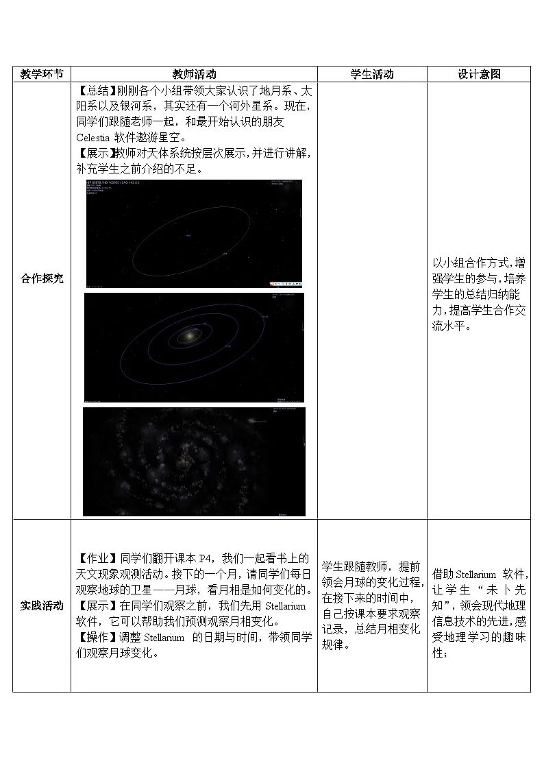 人教版高中地理 必修 第一册 1-1《地球的宇宙环境》探究教案第3页