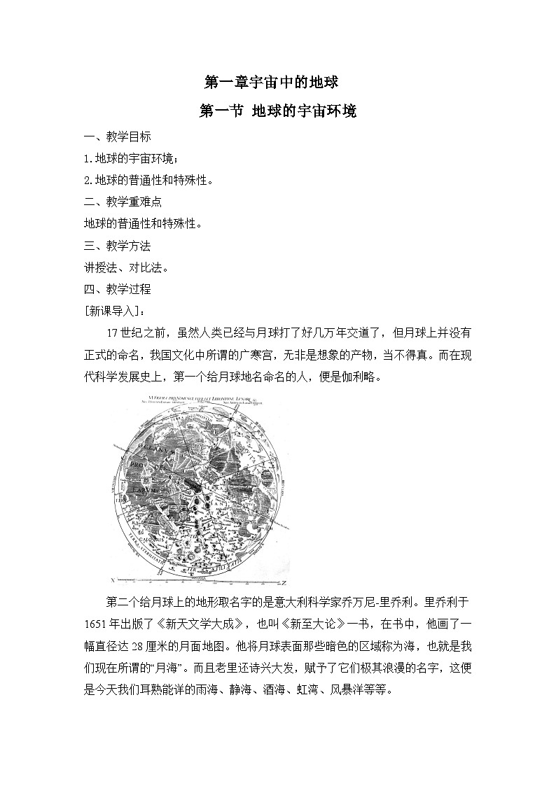 人教版高中地理 必修 第一册 1-1《地球的宇宙环境》教案第1页