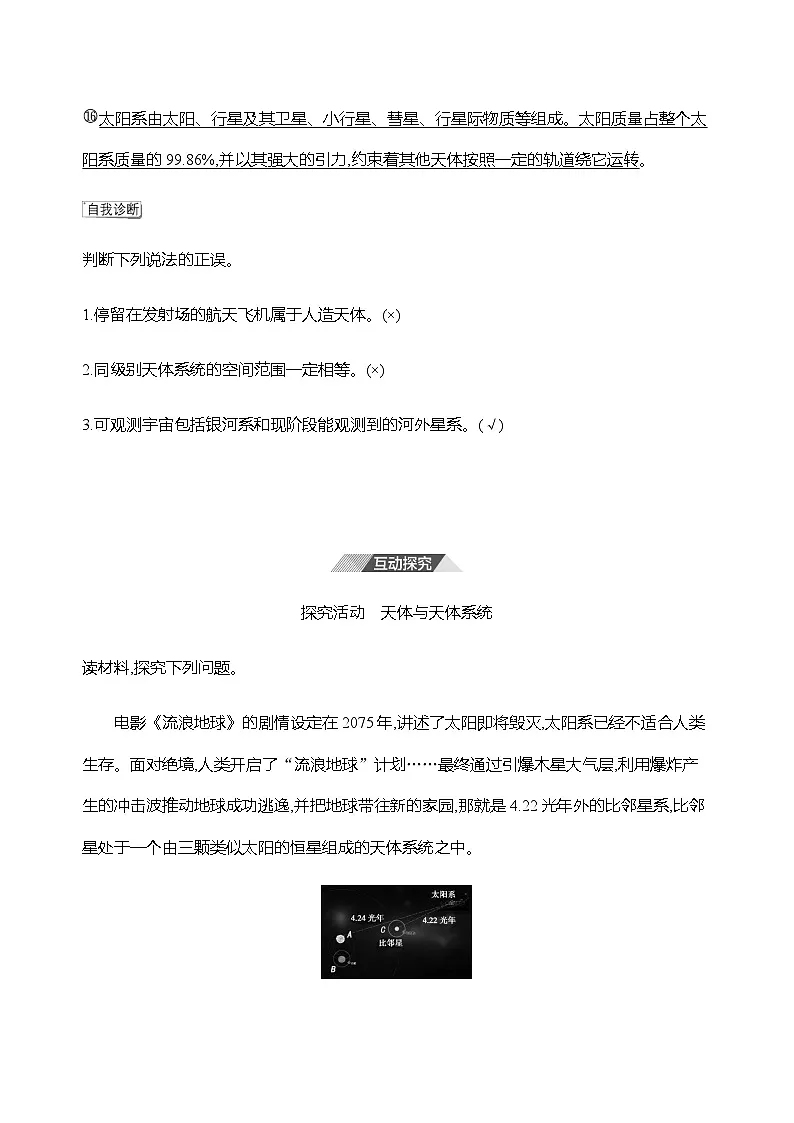 人教版高中地理 必修 第一册 1-1《地球的宇宙环境》探究学案第3页
