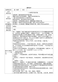 高中人教版 (2019)地球的宇宙环境教案