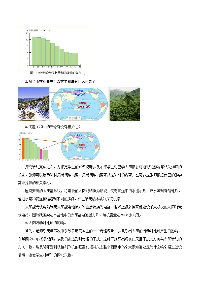 人教版高中地理 必修 第一册 1-2教案《太阳对地球的影响》第3页