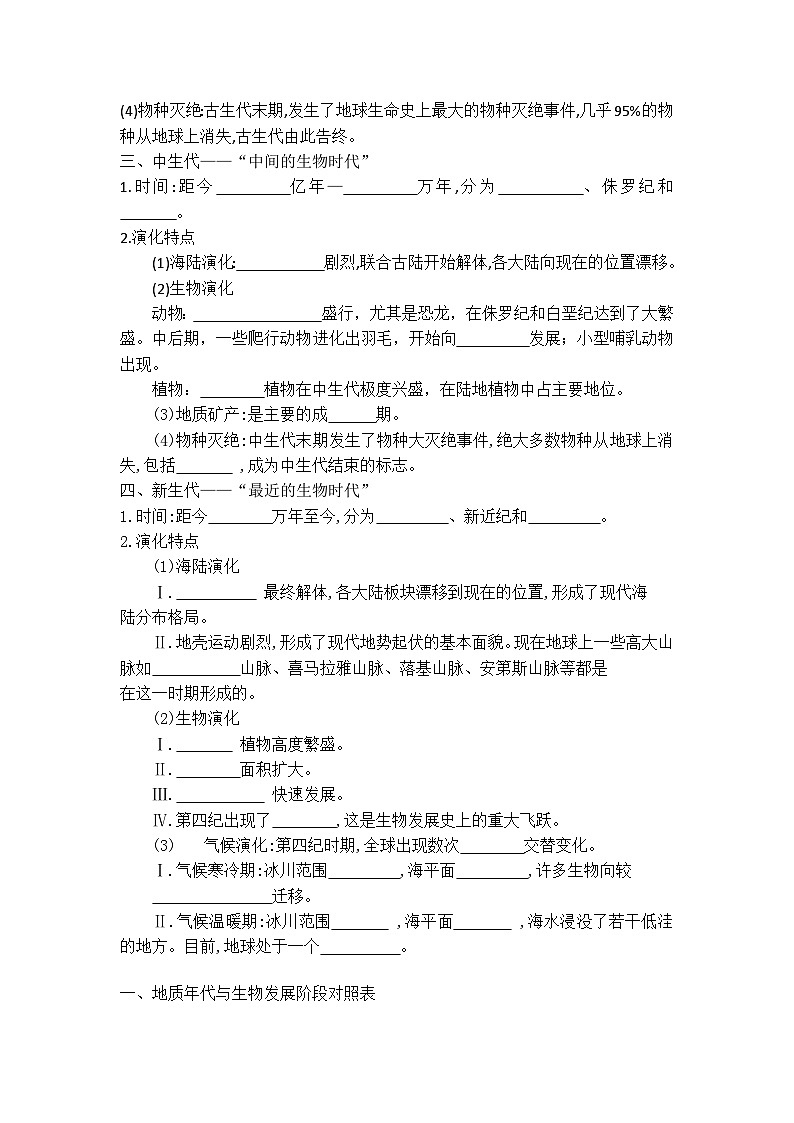 人教版高中地理 必修 第一册 1-3《地球的历史》学案第2页