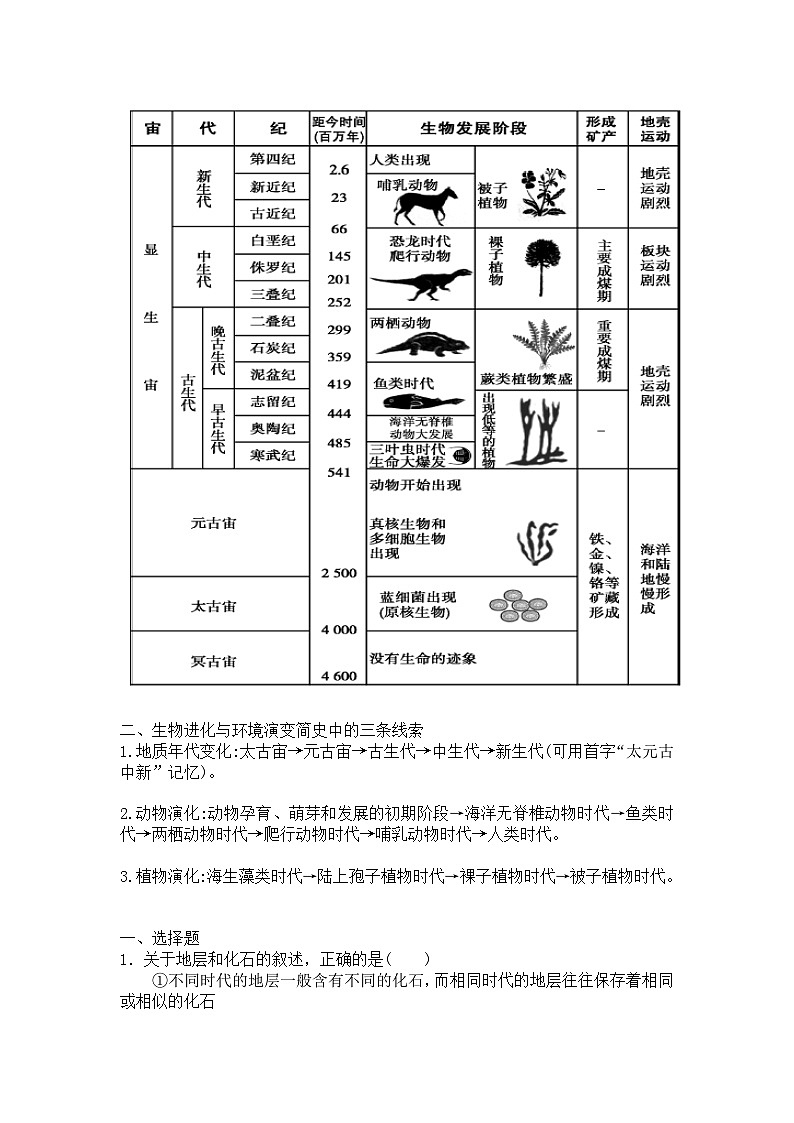 人教版高中地理 必修 第一册 1-3《地球的历史》学案第3页