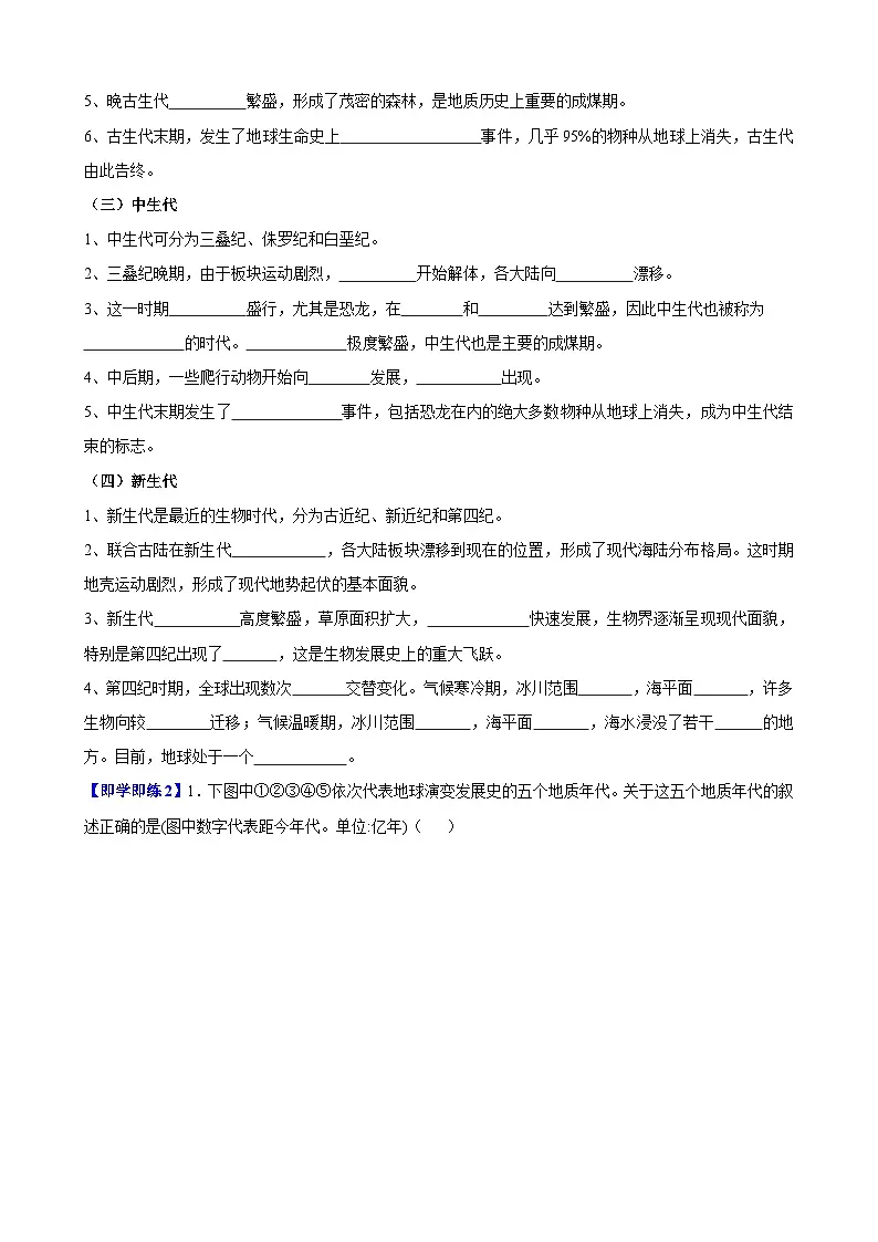 人教版高中地理 必修 第一册 1-3《地球的历史》练习(原卷版)第3页
