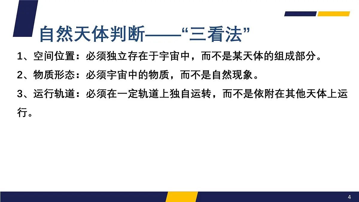 人教版高中地理 必修 第一册 1-1《地球的宇宙环境》课件第4页